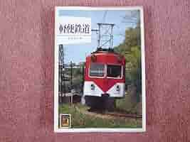 楽しい軽便鉄道 (カラーブックス) 楽しい軽便鉄道 (カラーブックス 833) | 吉川 文夫 |本 | 通販